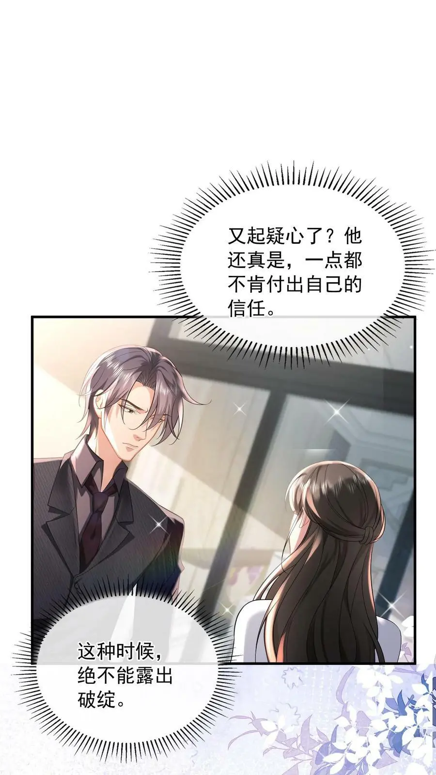 揉碎温柔小说简介漫画,第50话 不如陪我一起死啊2图