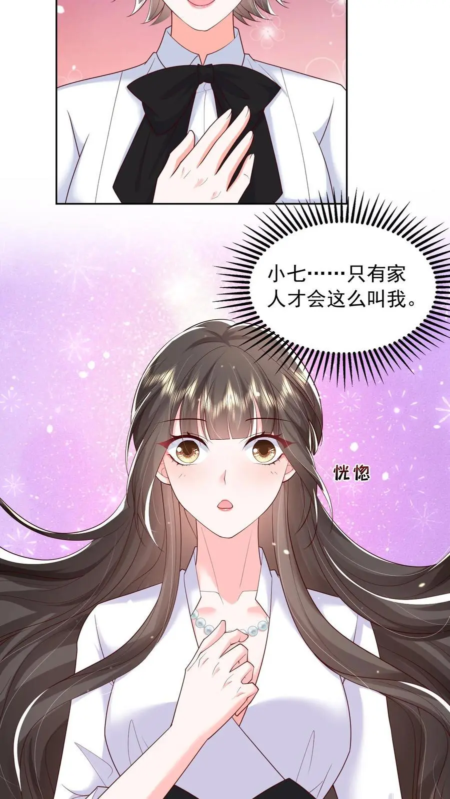 揉碎温柔小说简介漫画,第122话 因为你是小七2图