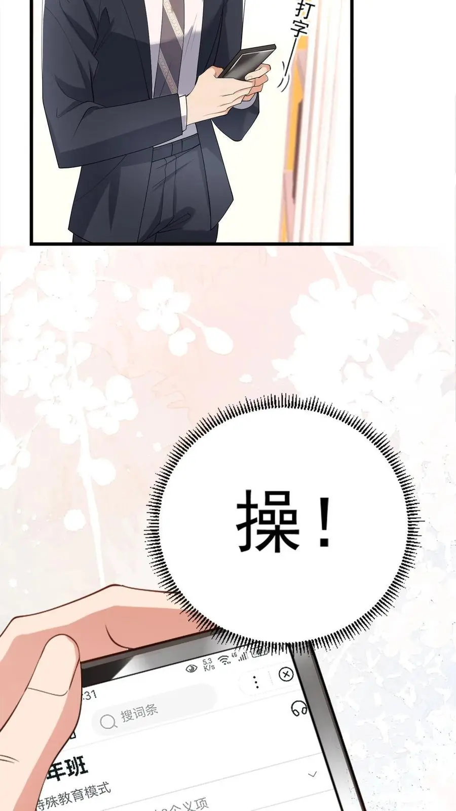 揉碎温柔小说简介漫画,第104话 手把手教他练字2图