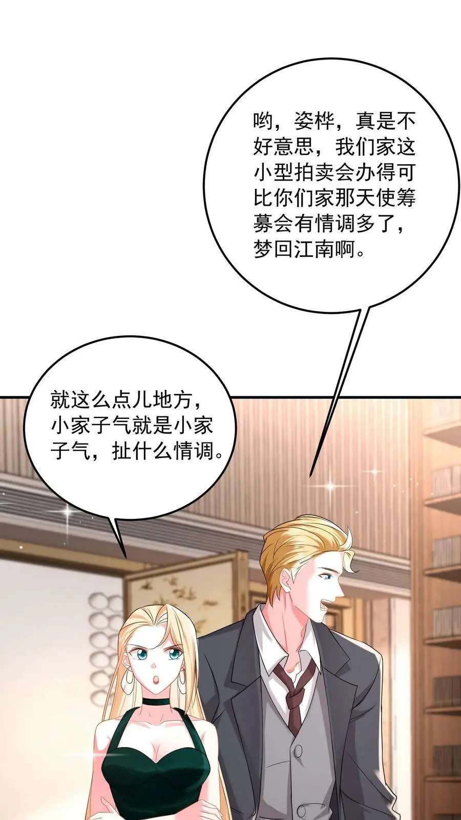 揉碎温柔小说简介漫画,第63话 薄妄的到来2图