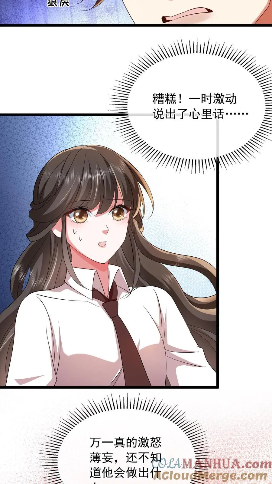 揉碎温柔小说简介漫画,第88话 为他遮风挡雨1图