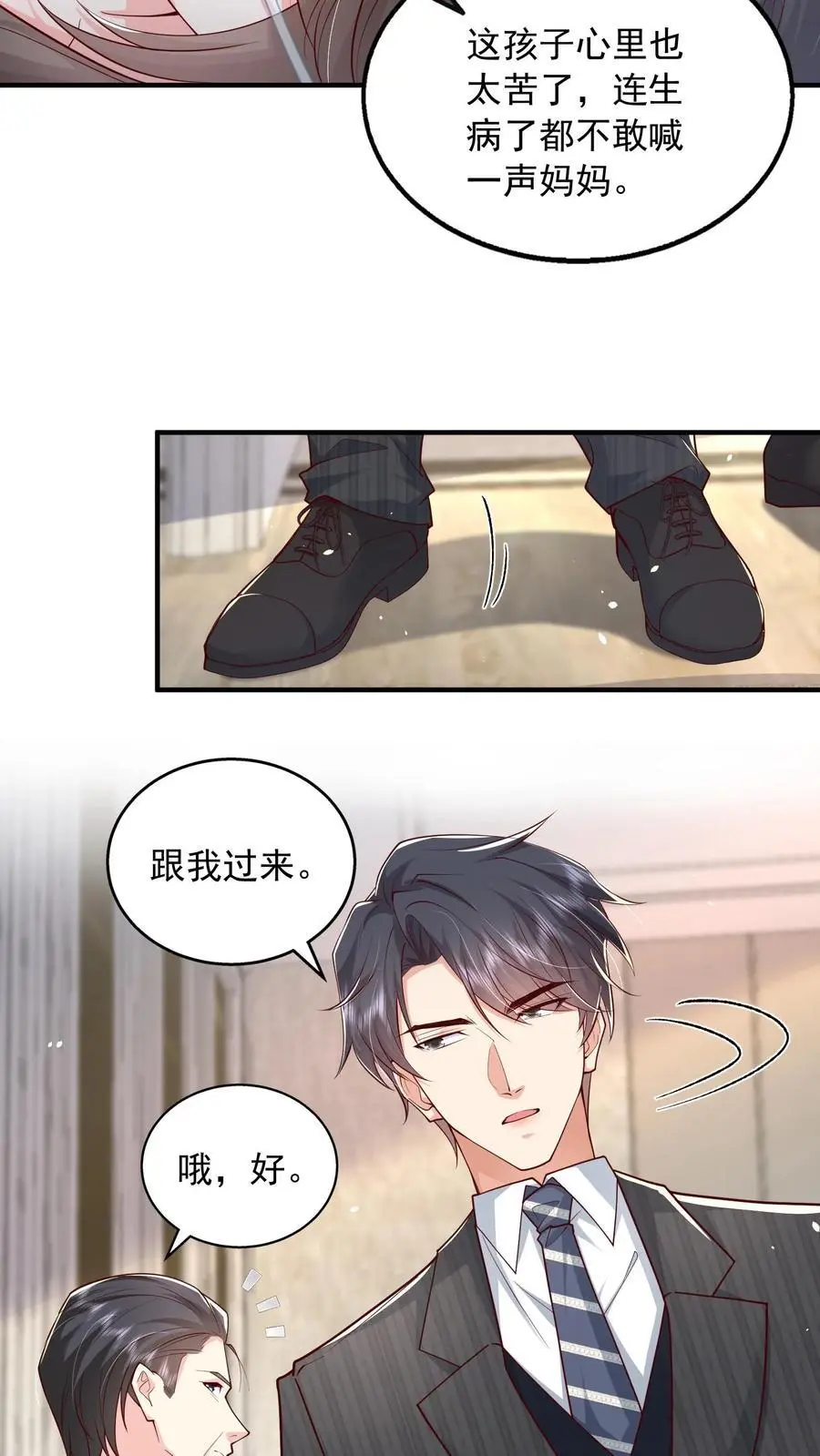 揉碎温柔小说简介漫画,第150话 薄妄再次下厨2图