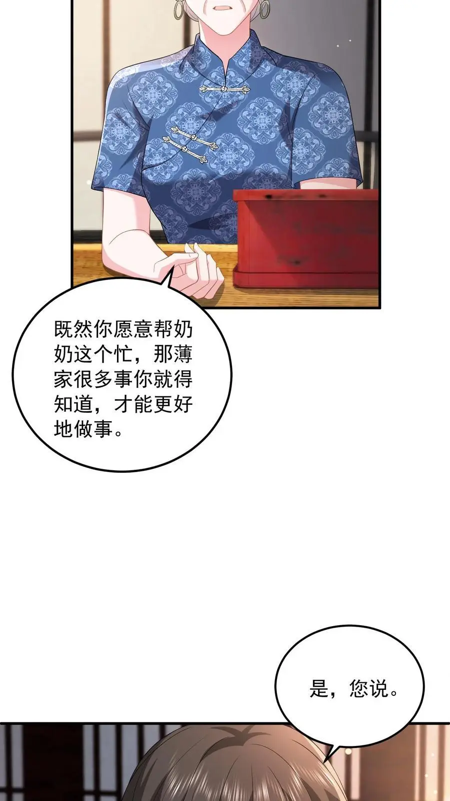 揉碎温柔九棂小说全文免费阅读笔趣阁漫画,第84话 妄者，妄想也2图