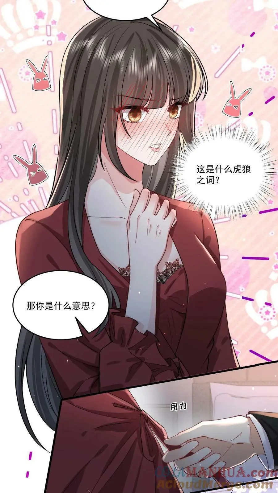 揉碎温柔小说简介漫画,第59话 不要玩欲擒故纵那一套1图