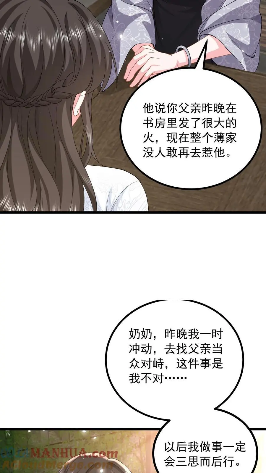 揉碎温柔小说简介漫画,第157话 不想让他功亏一篑1图