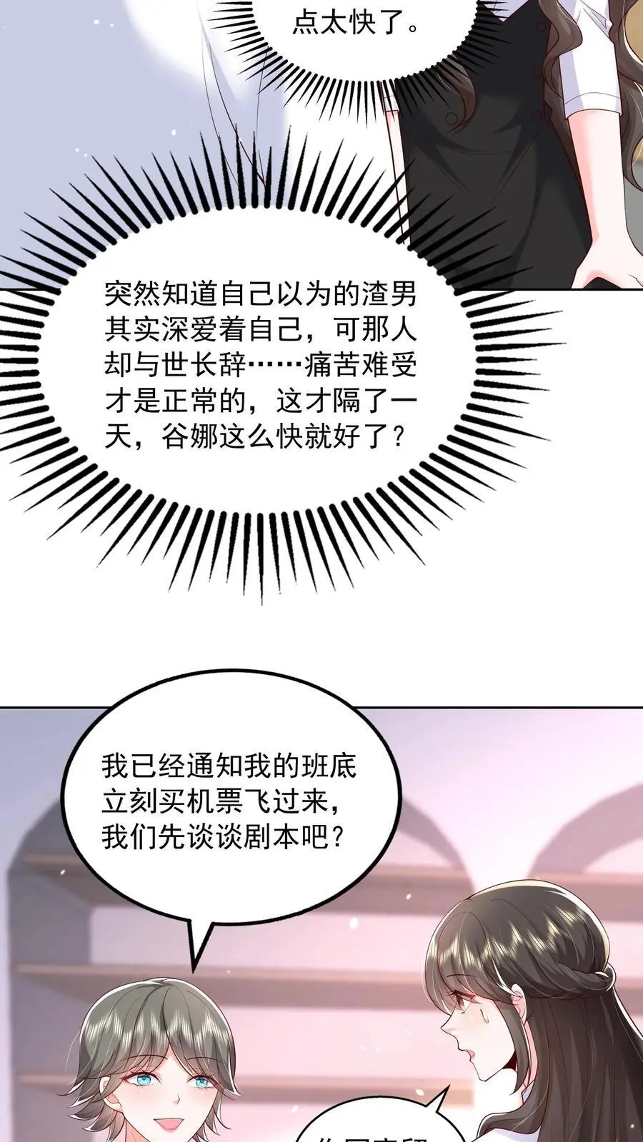 揉碎温柔小说简介漫画,第122话 因为你是小七2图