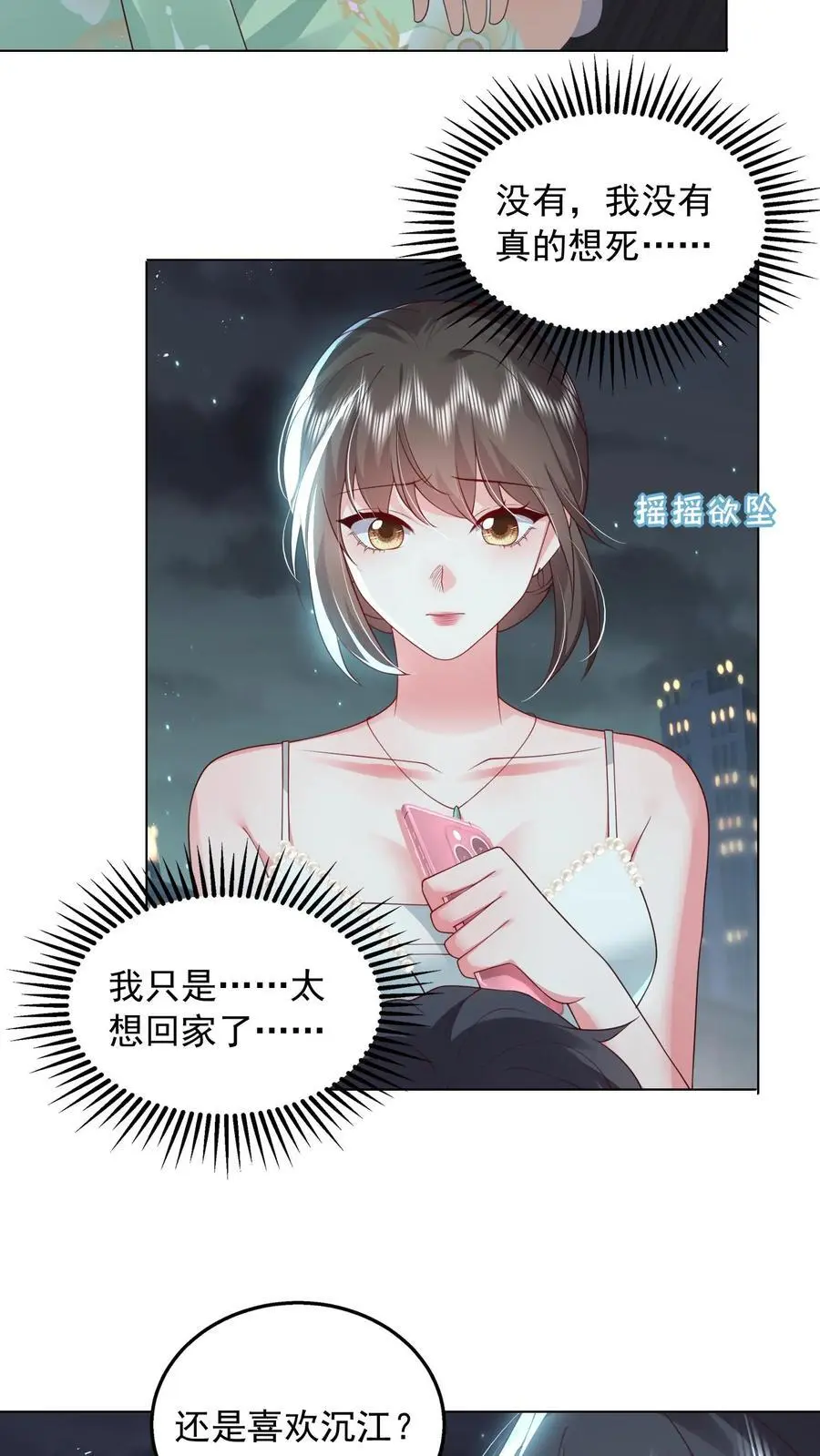 揉碎温柔百度网盘漫画,第148话 我想回家2图