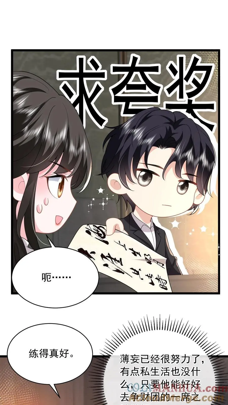 揉碎温柔小说简介漫画,第128话 舔狗鹿之绫1图