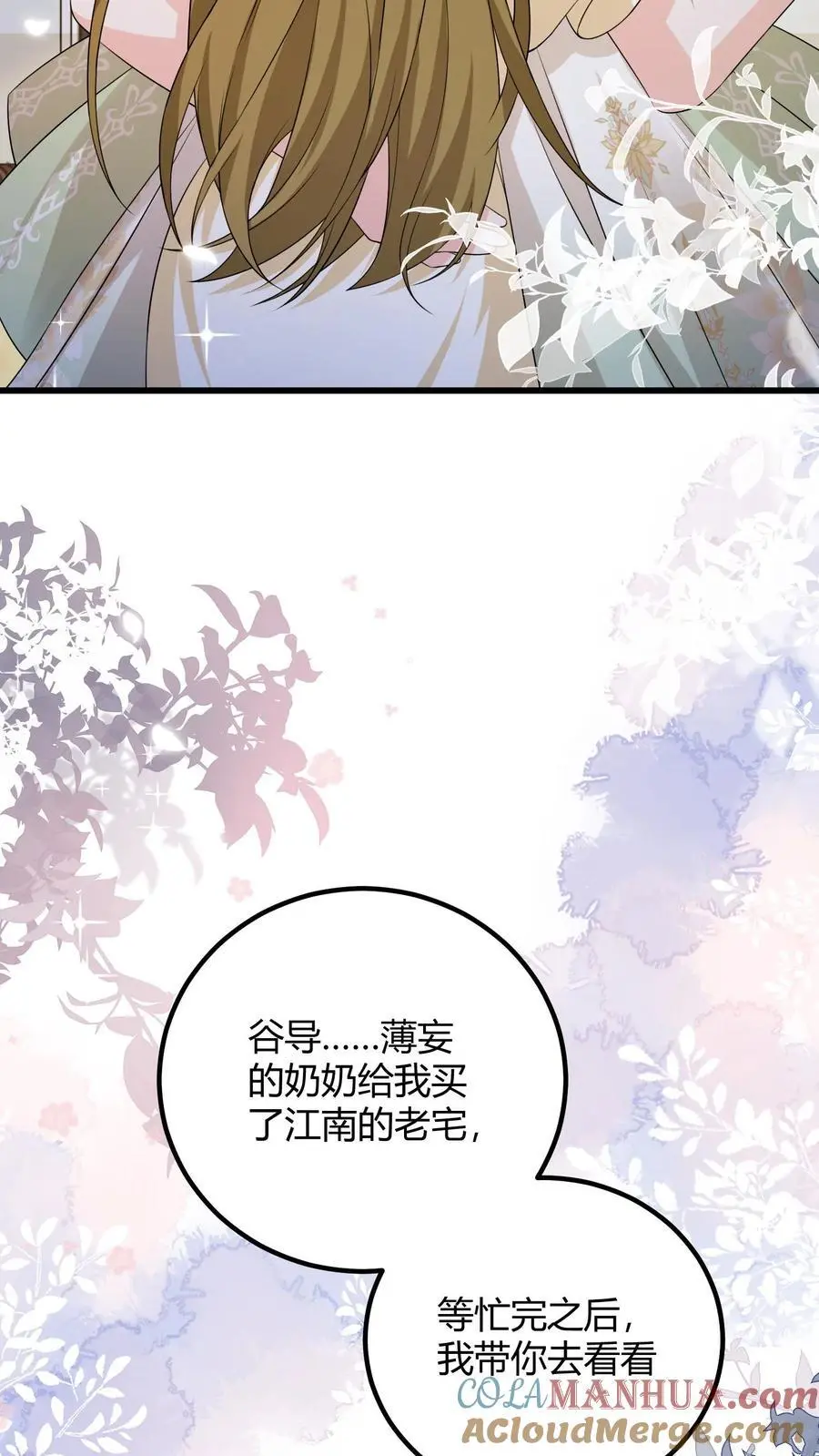 揉碎温柔漫画免费阅读漫画,第143话 小七，我想他1图