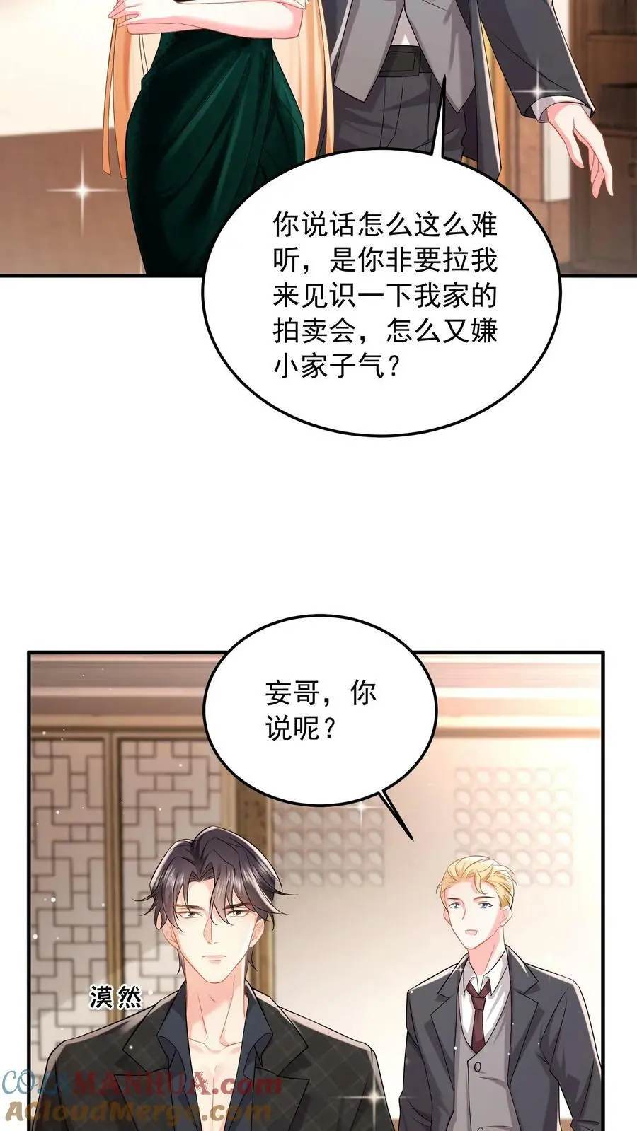 揉碎温柔小说简介漫画,第63话 薄妄的到来1图