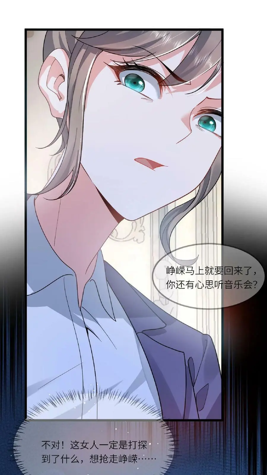 揉碎温柔小说简介漫画,第8话 满分演技2图