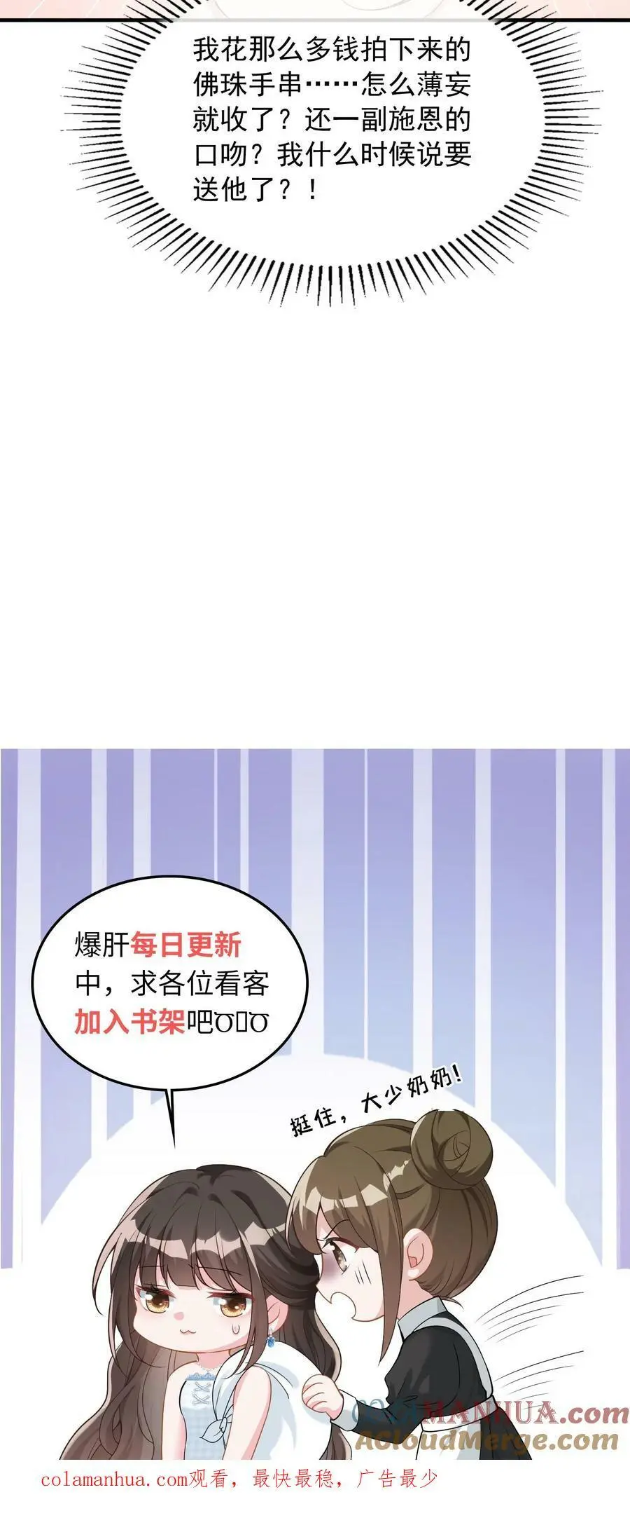 揉碎温柔鹿之绫漫画,第36话 定情信物1图