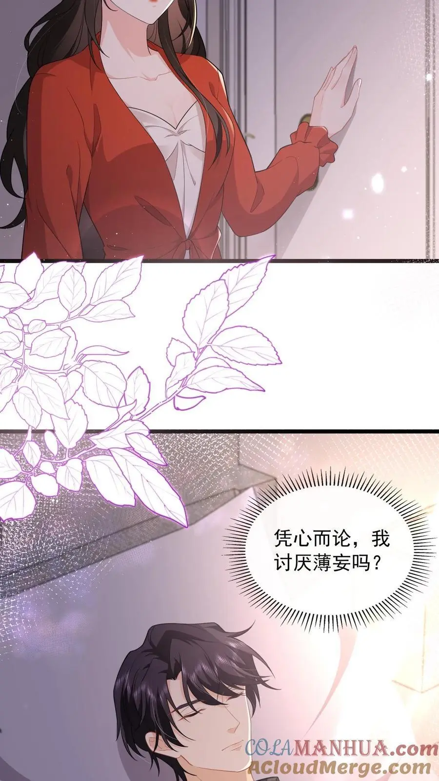 揉碎温柔漫画免费阅读漫画,第141话 老子迟早睡了你1图