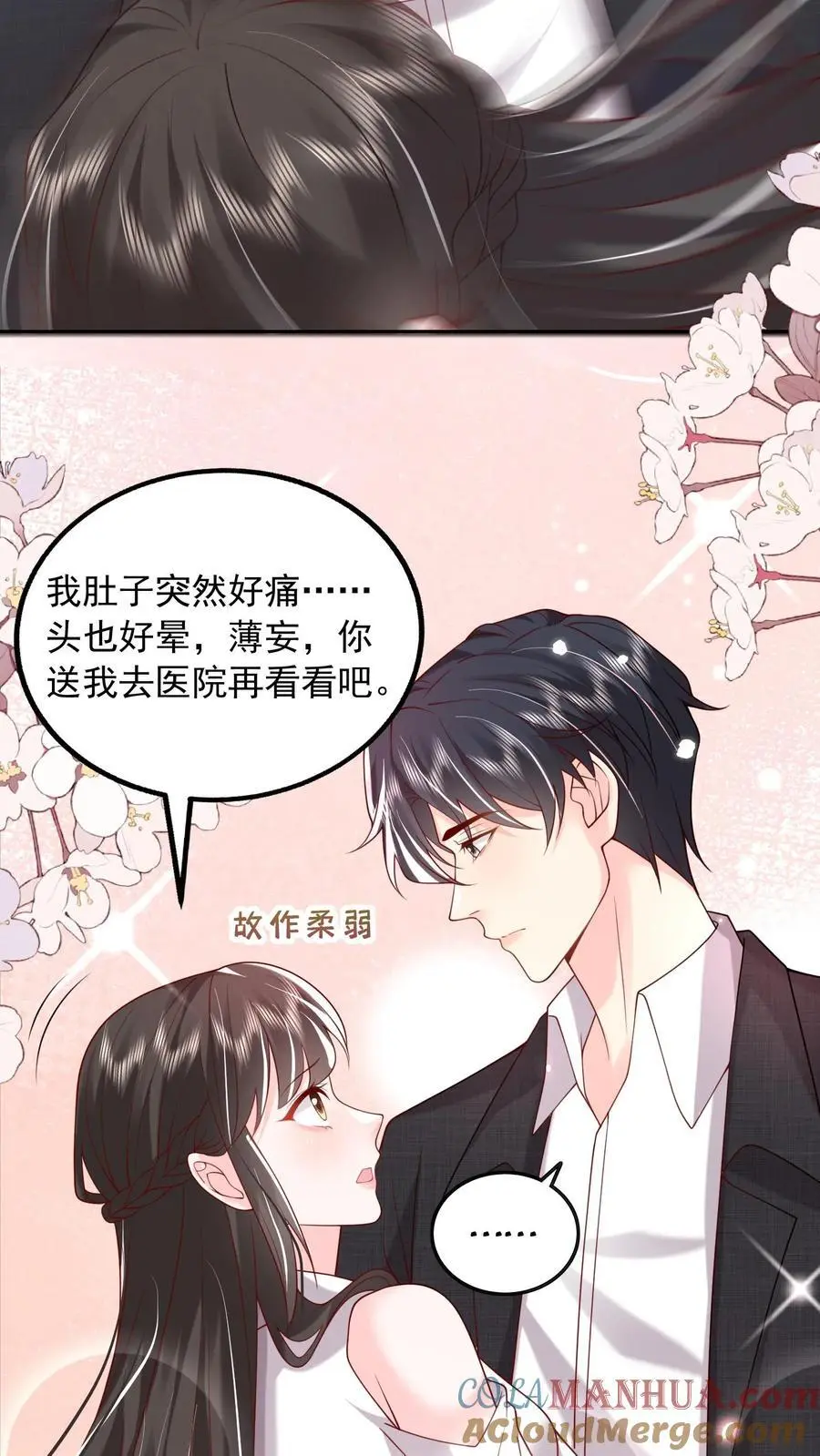 揉碎温柔小说简介漫画,第83话 对抗1图