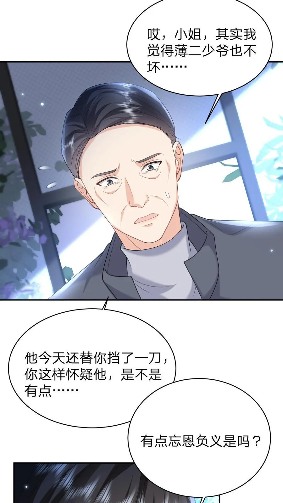 揉碎温柔漫画免费阅读漫画,第184话 试探2图