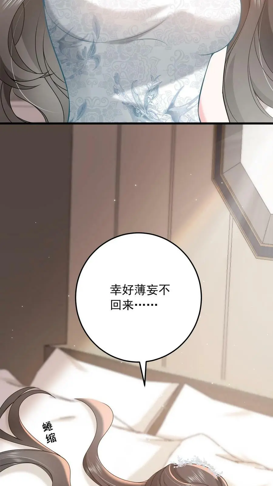 揉碎温柔小说简介漫画,第3话 婚礼2图