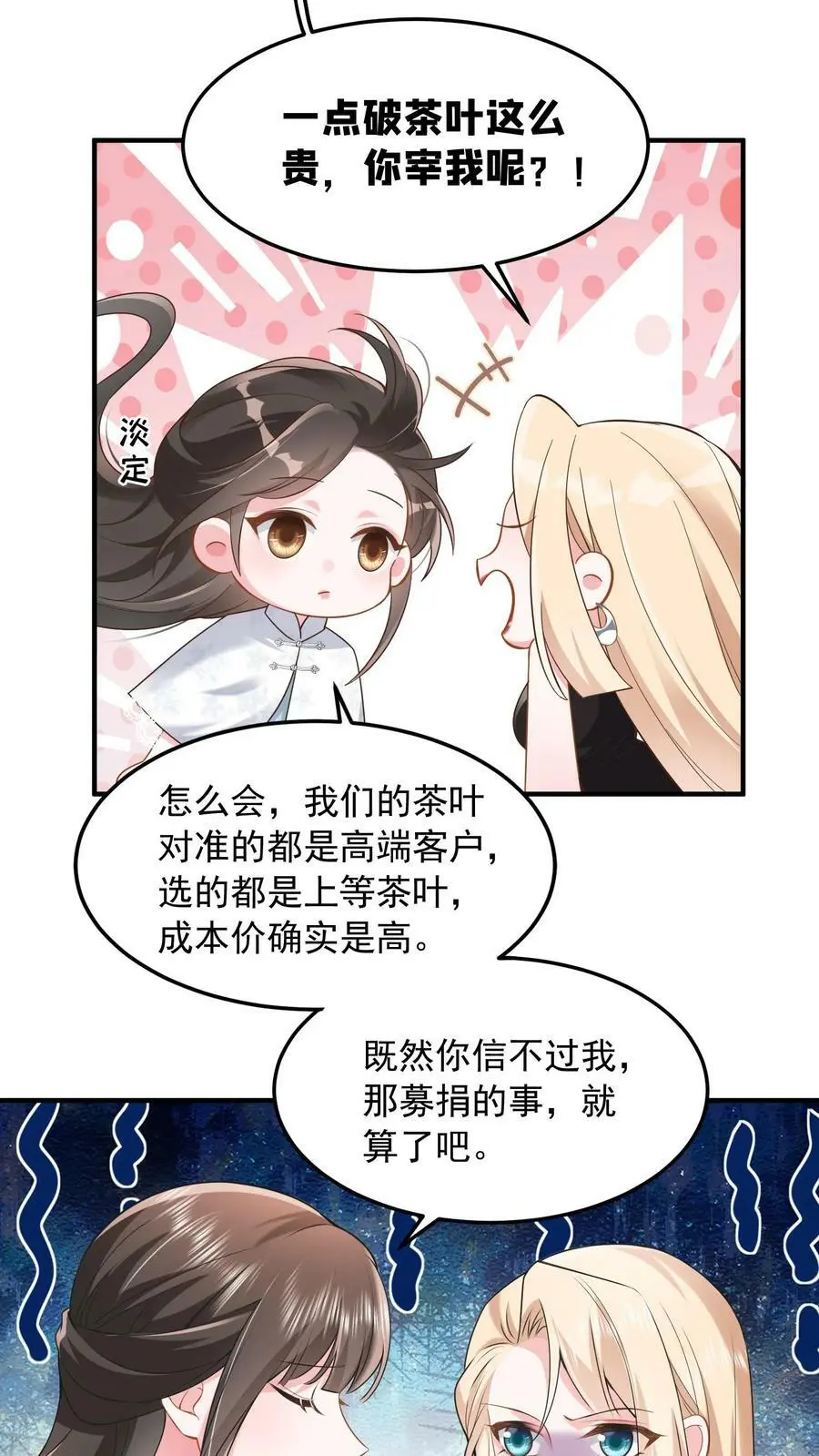 揉碎温柔小说全文免费阅读笔趣阁漫画,第24话 邀请函2图