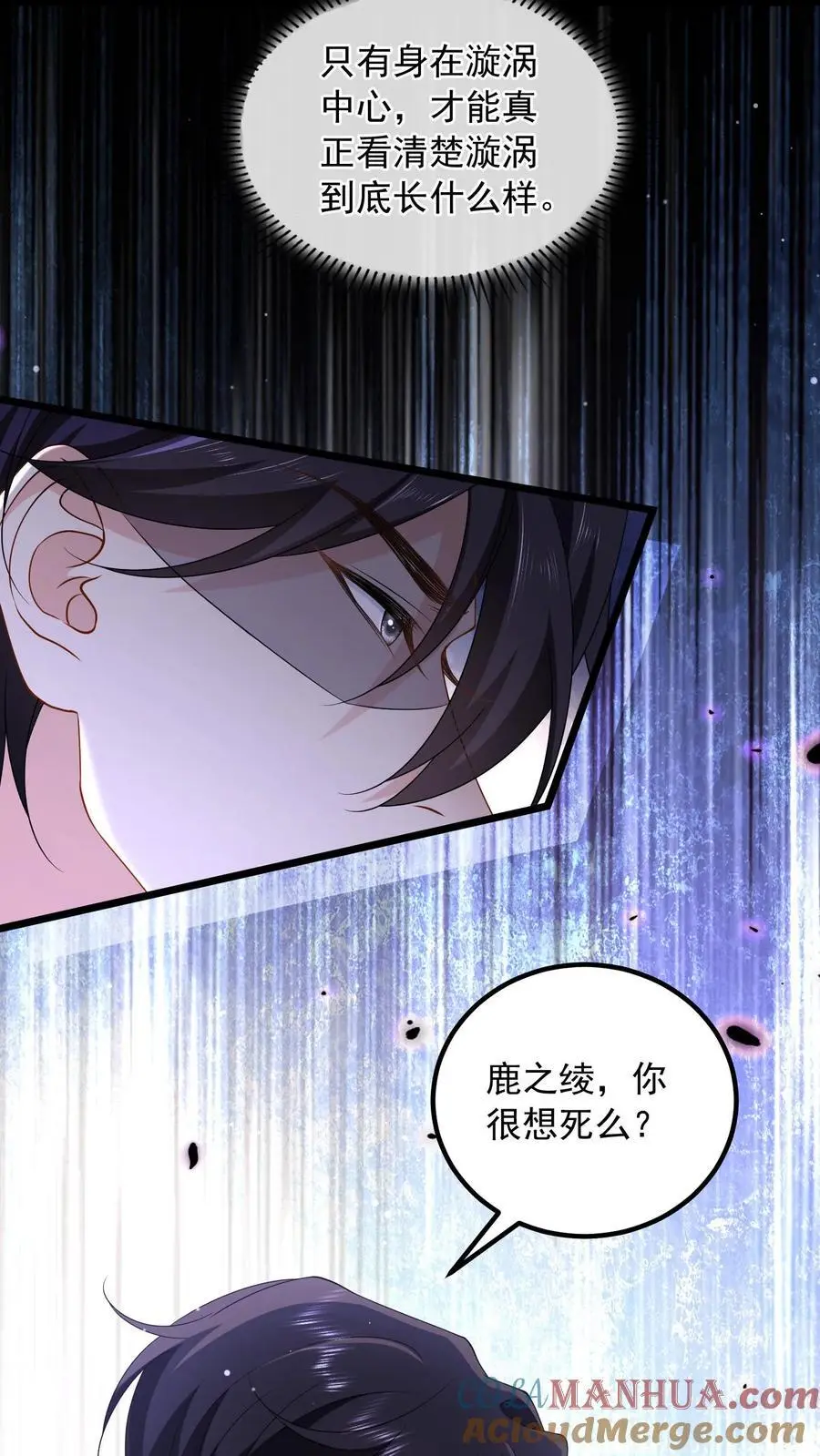 揉碎温柔小说简介漫画,第156话 只要我不死，你们就别想赢1图