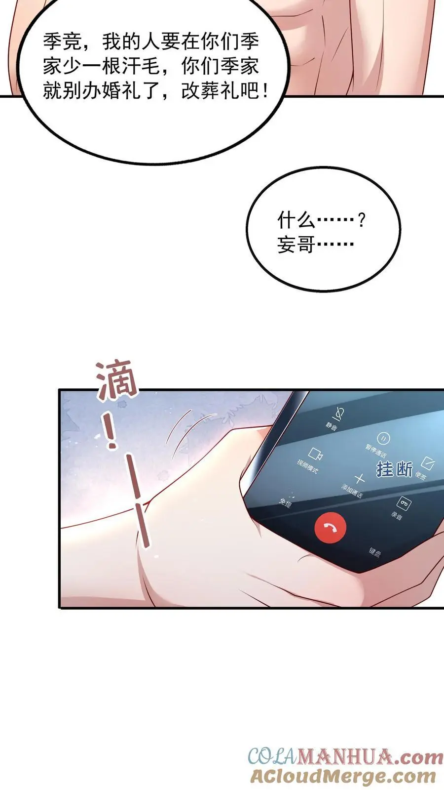 揉碎温柔小说简介漫画,第114话 婚礼改葬礼1图