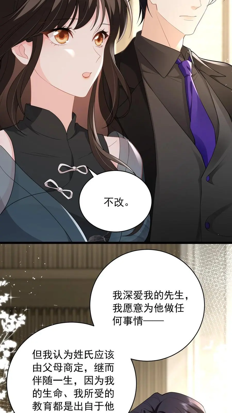 揉碎温柔小说简介漫画,第138话 江南长林区鹿家，鹿之绫2图