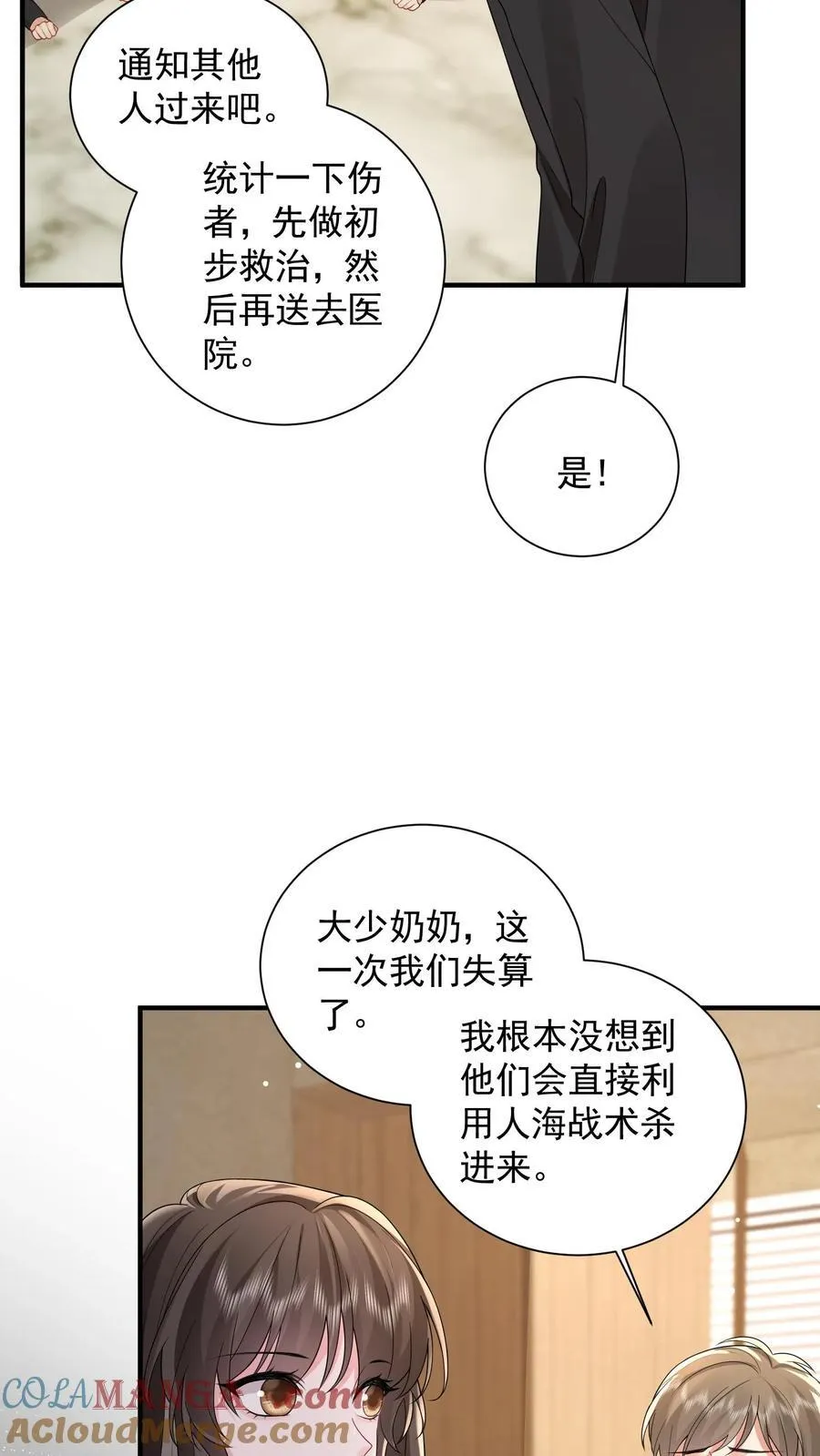 揉碎温柔九棂小说漫画,第198话 摊牌1图