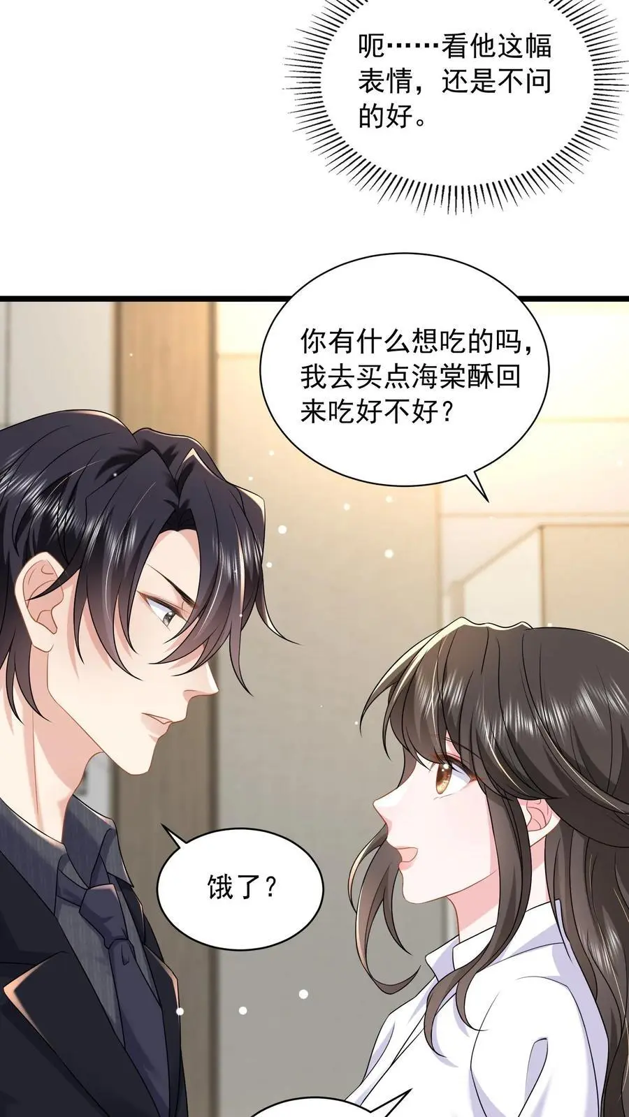 揉碎温柔小说简介漫画,第129话 女人对你百依百顺就是不爱你2图