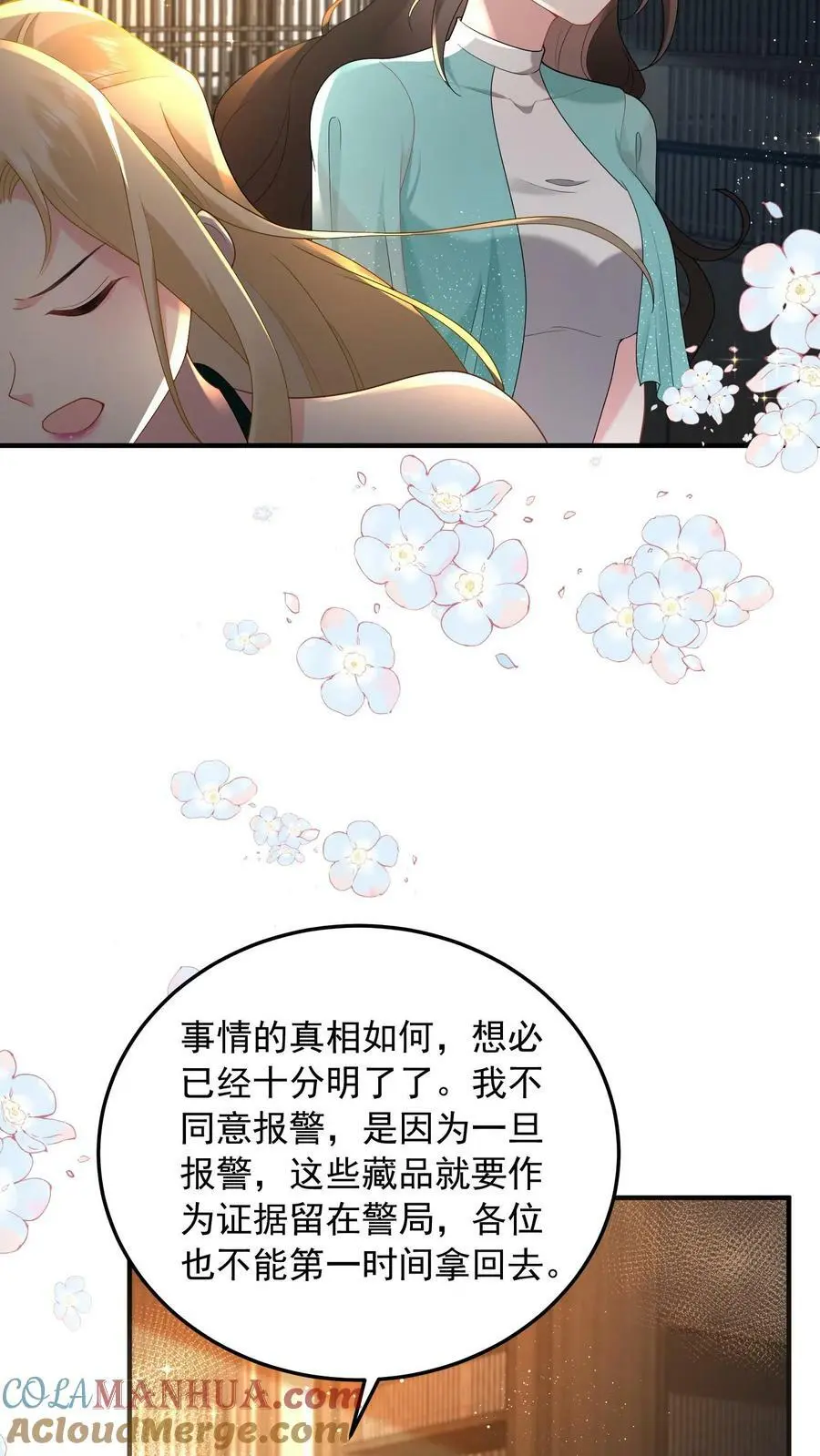 揉碎温柔小说简介漫画,第67话 解决龚姿桦1图