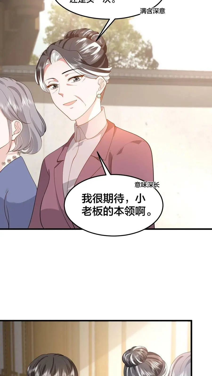 揉碎温柔小说简介漫画,第41话 小老板2图