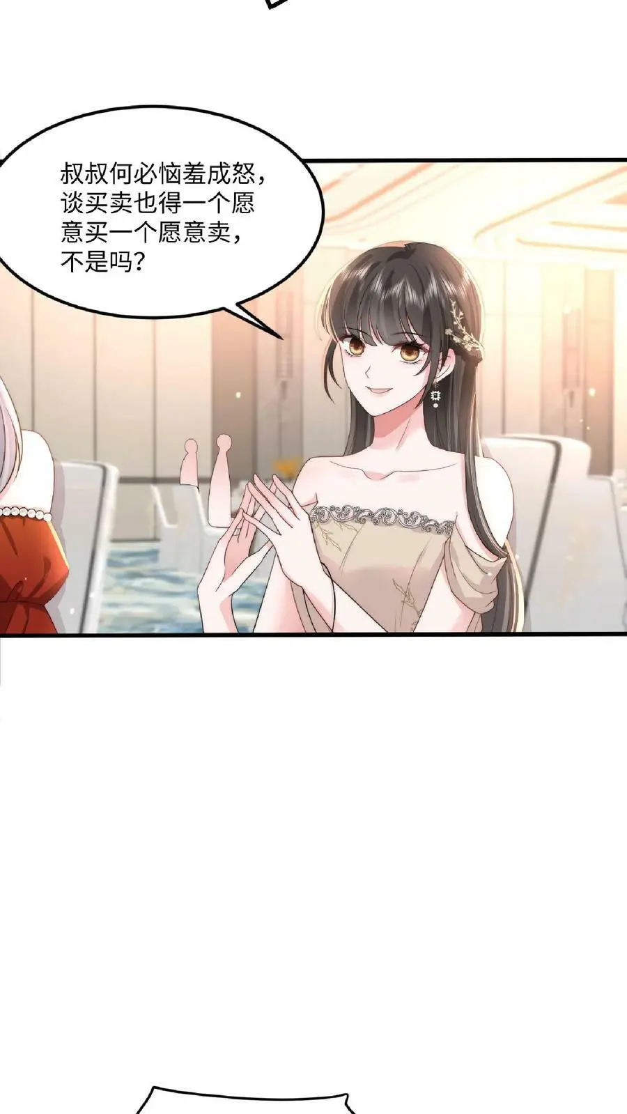 揉碎温柔小说简介漫画,第27话 老牛吃嫩草2图