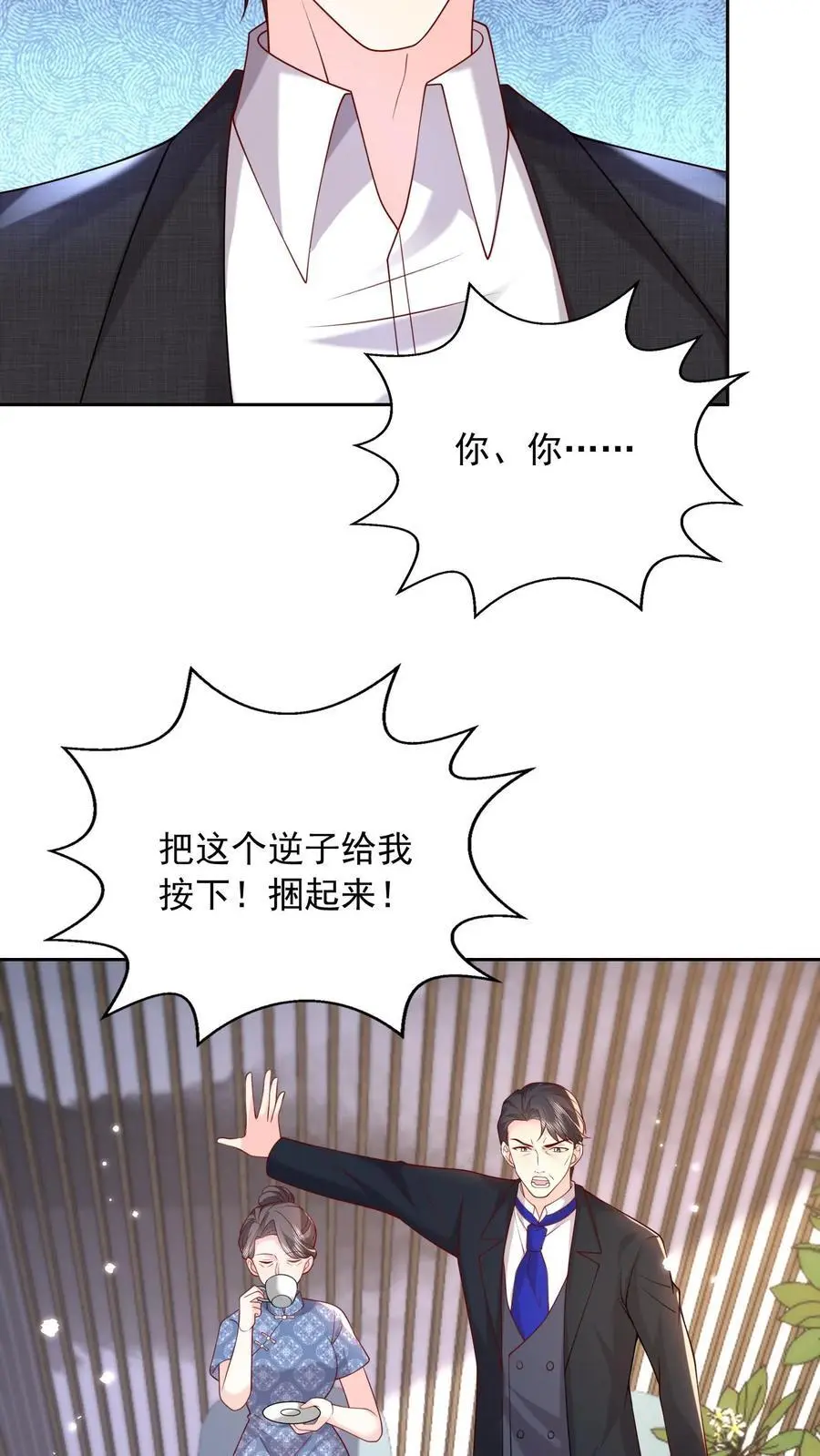 揉碎温柔小说简介漫画,第83话 对抗2图