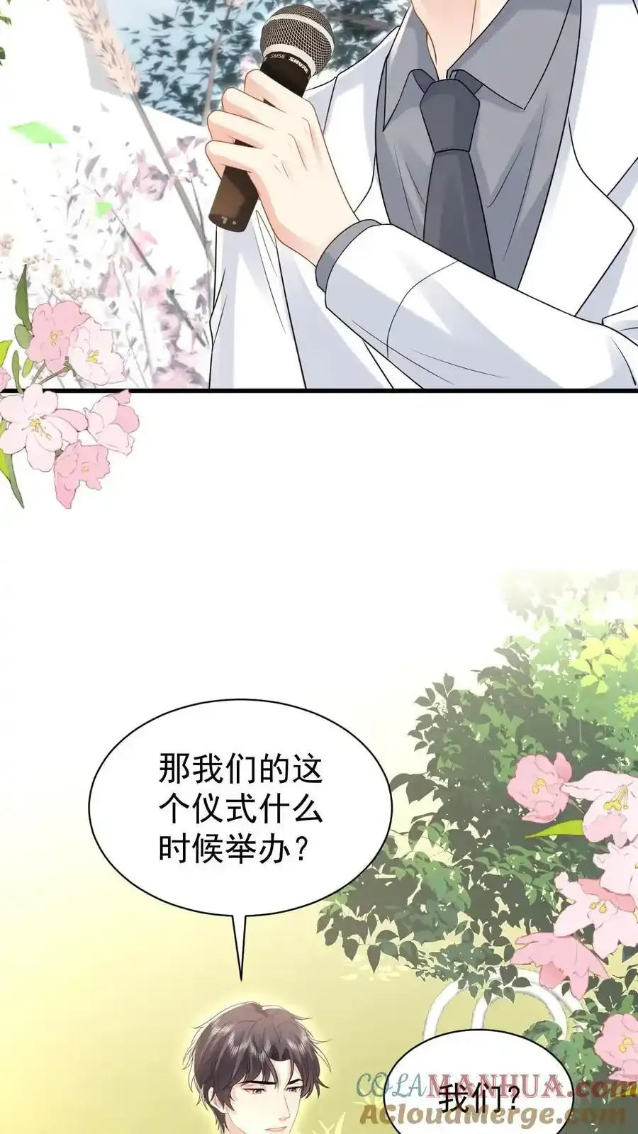 揉碎温柔小说简介漫画,第173话 仪式感1图