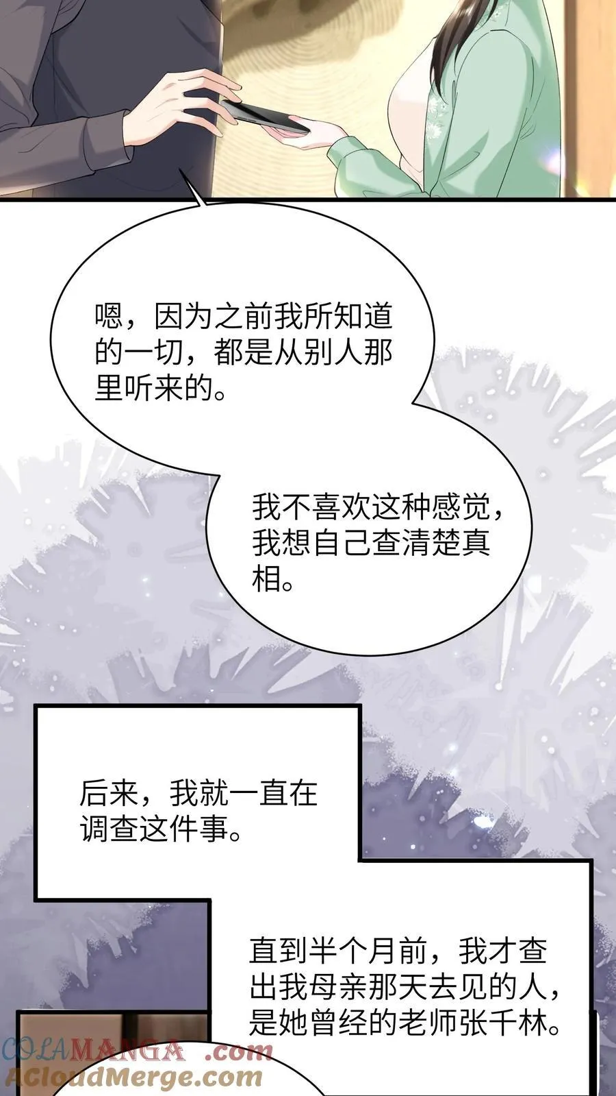 揉碎温柔小说简介漫画,第193话 去找出真相1图