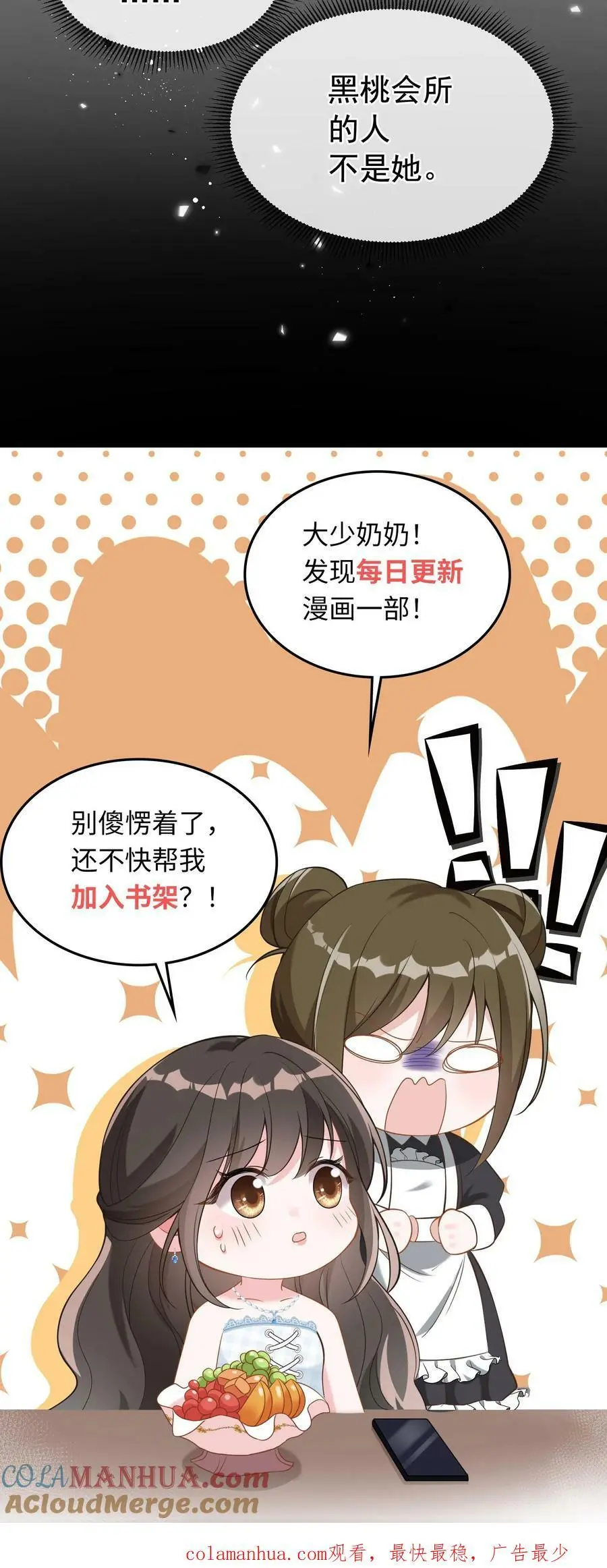 揉碎温柔小说简介漫画,第15话 非我不嫁？1图