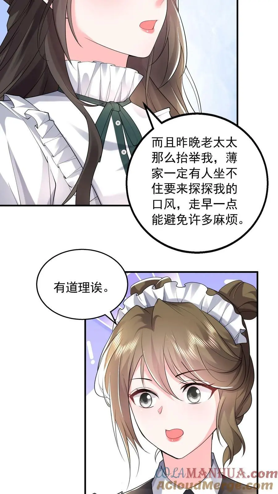 揉碎温柔小说简介漫画,第60话 郁芸飞的拉拢1图