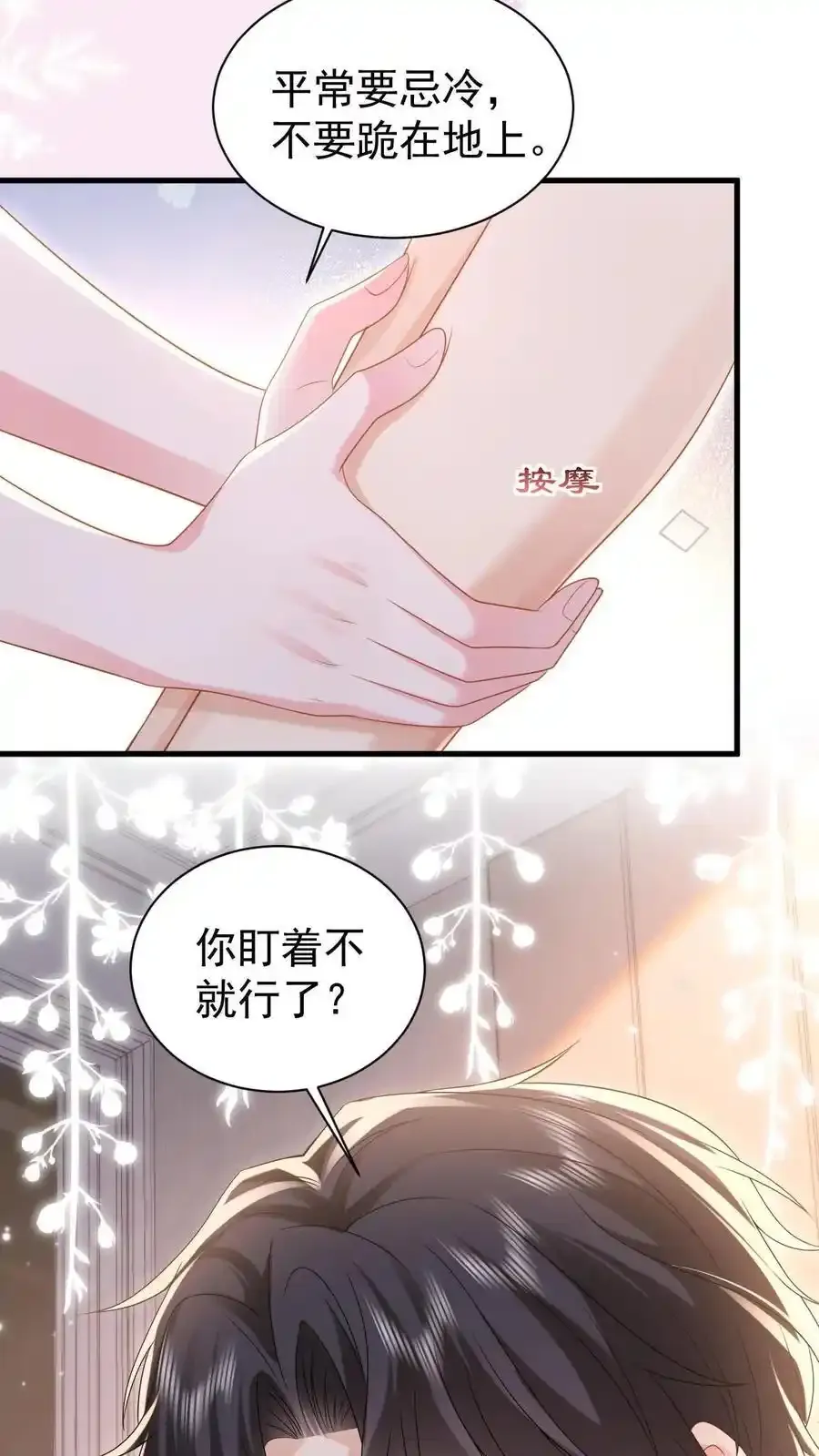 揉碎温柔漫画免费阅读漫画,第170话 薄妄的过去2图