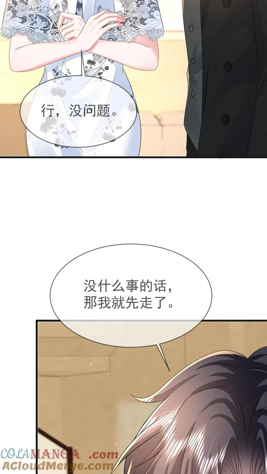 揉碎温柔小说简介漫画,第206话 江北最盛大的满月宴1图