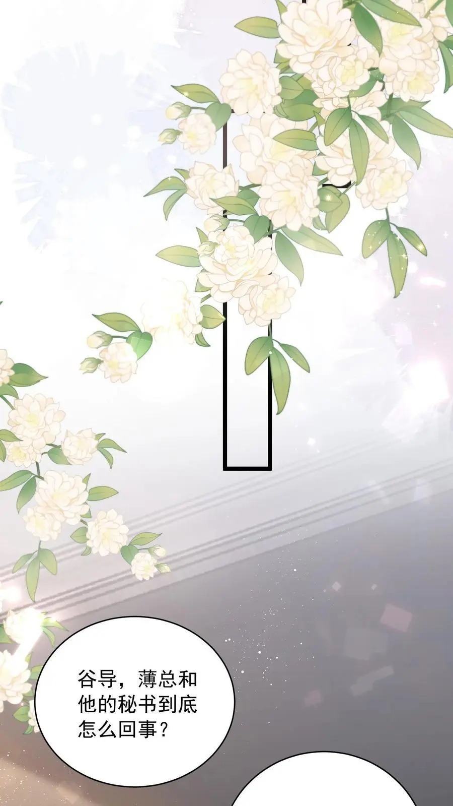 揉碎温柔小说简介漫画,第137话 我没碰过别的女人2图