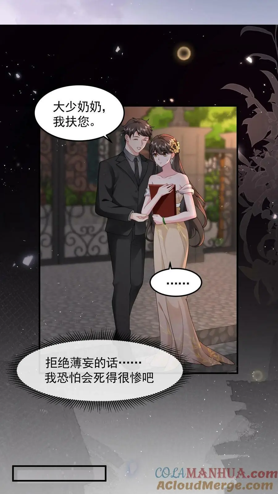 揉碎温柔小说简介漫画,第33话 回家睡觉1图
