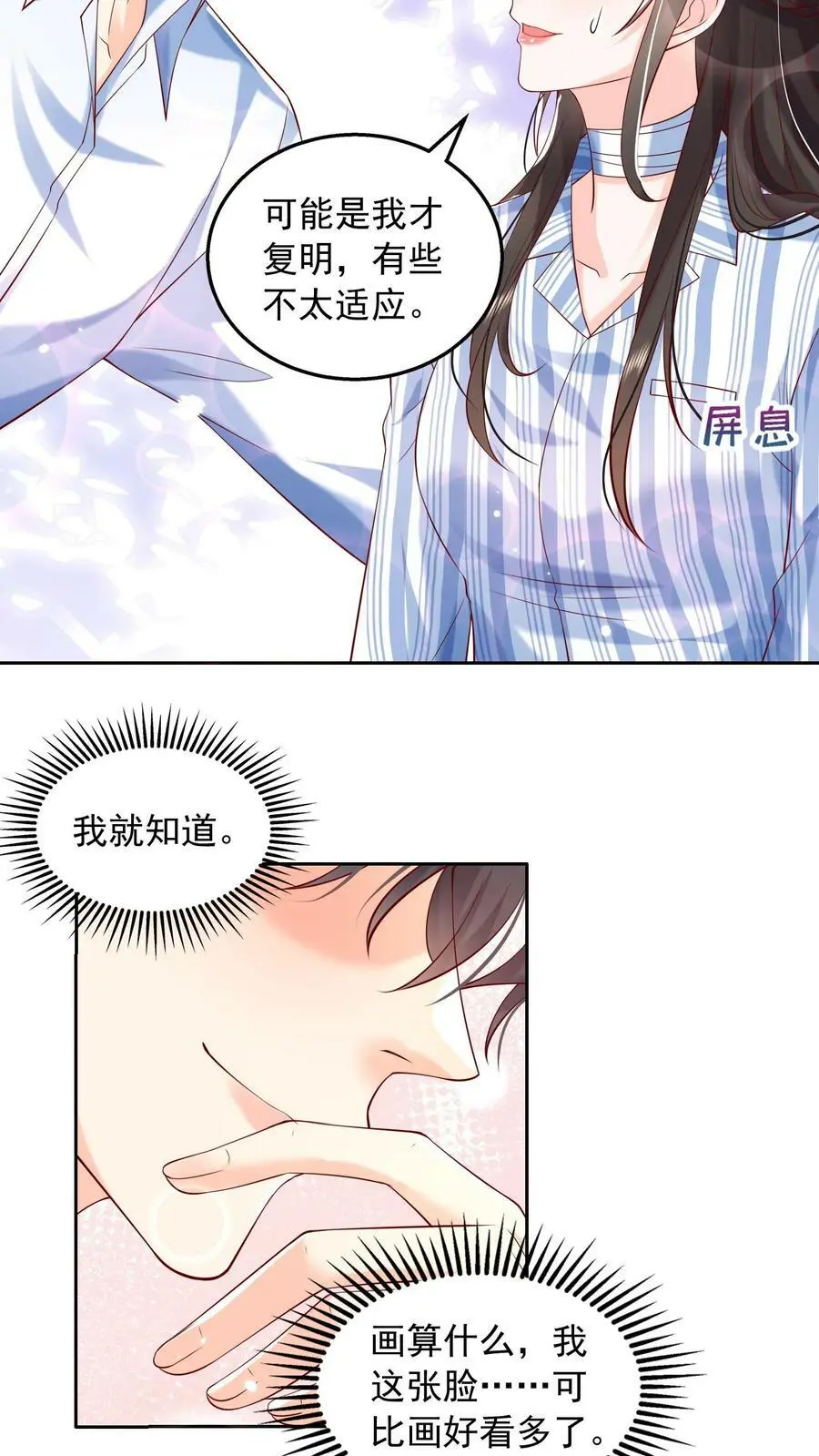 揉碎温柔小说简介漫画,第79话 老子给你报仇，怎么样？2图