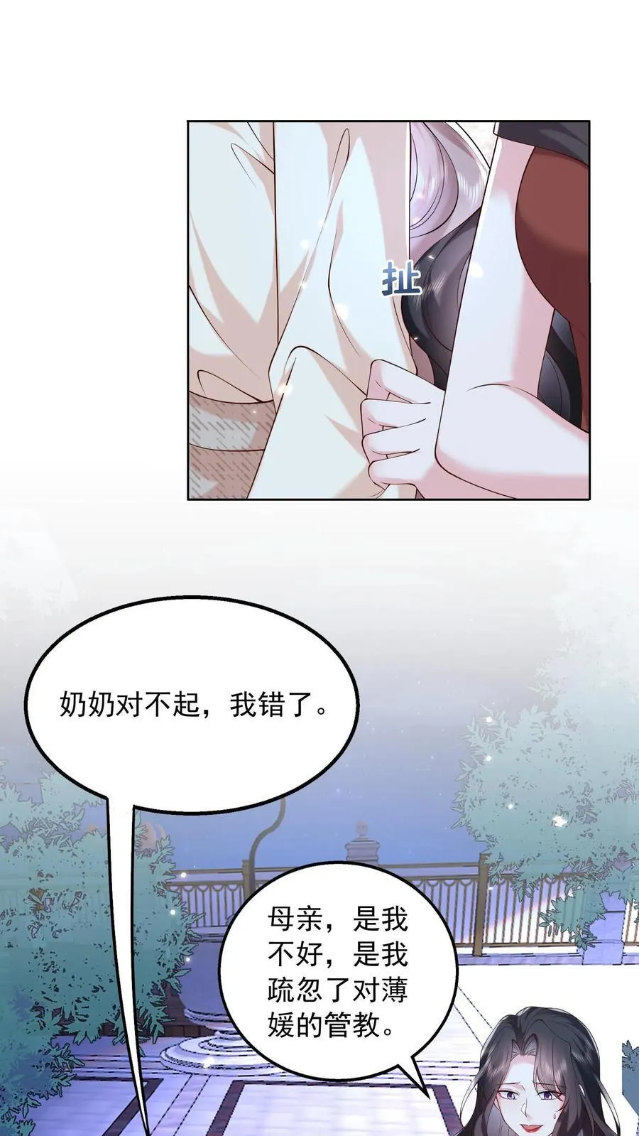 揉碎温柔小说简介漫画,第168话 占我便宜？2图