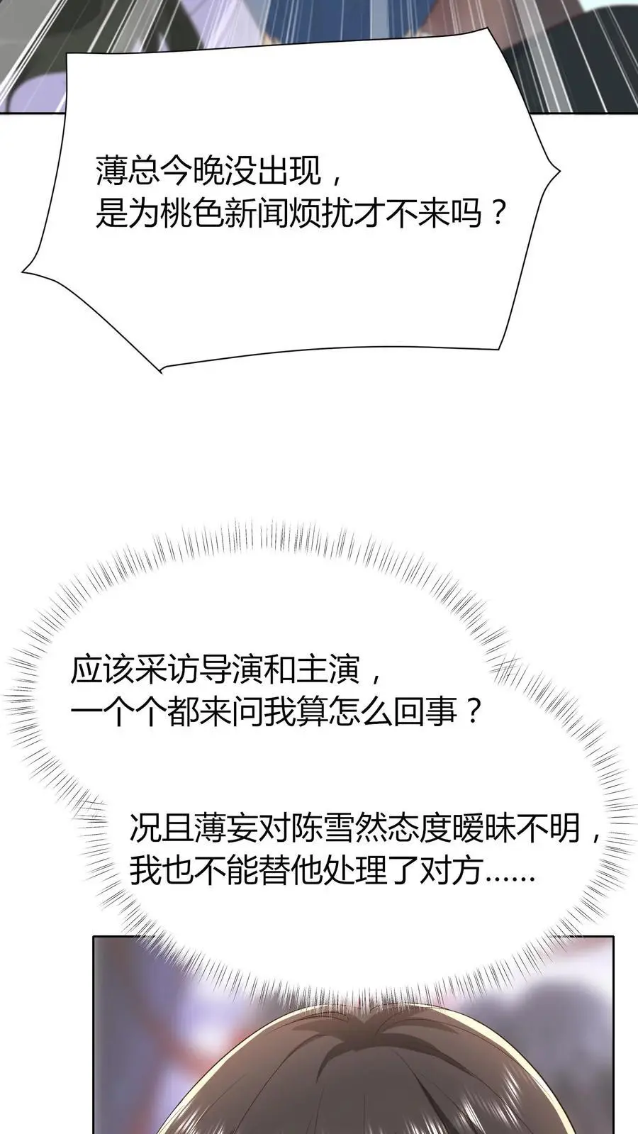 揉碎温柔小说简介漫画,第135话 贴近一些看得更清楚2图
