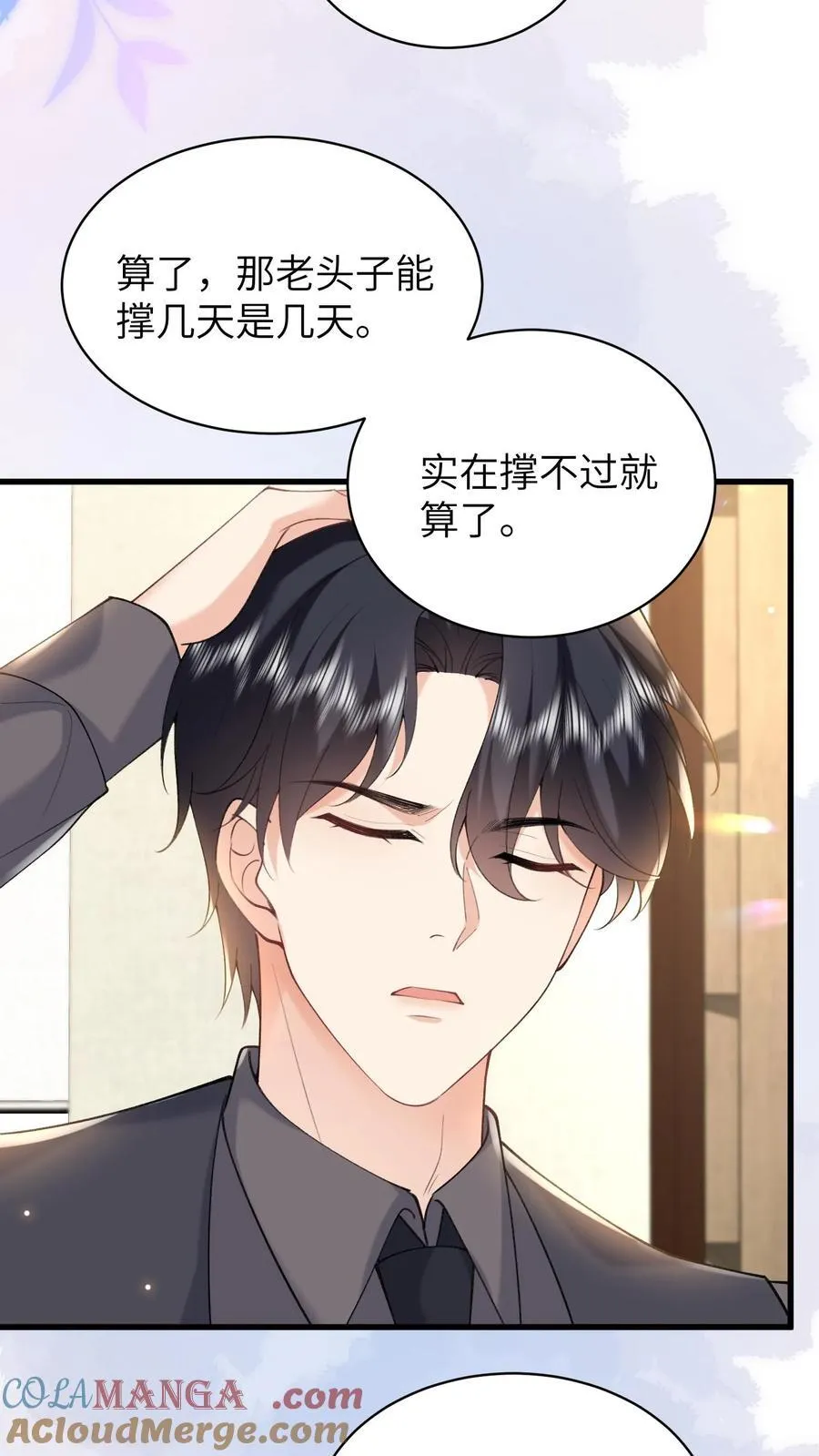 揉碎温柔小说简介漫画,第193话 去找出真相1图