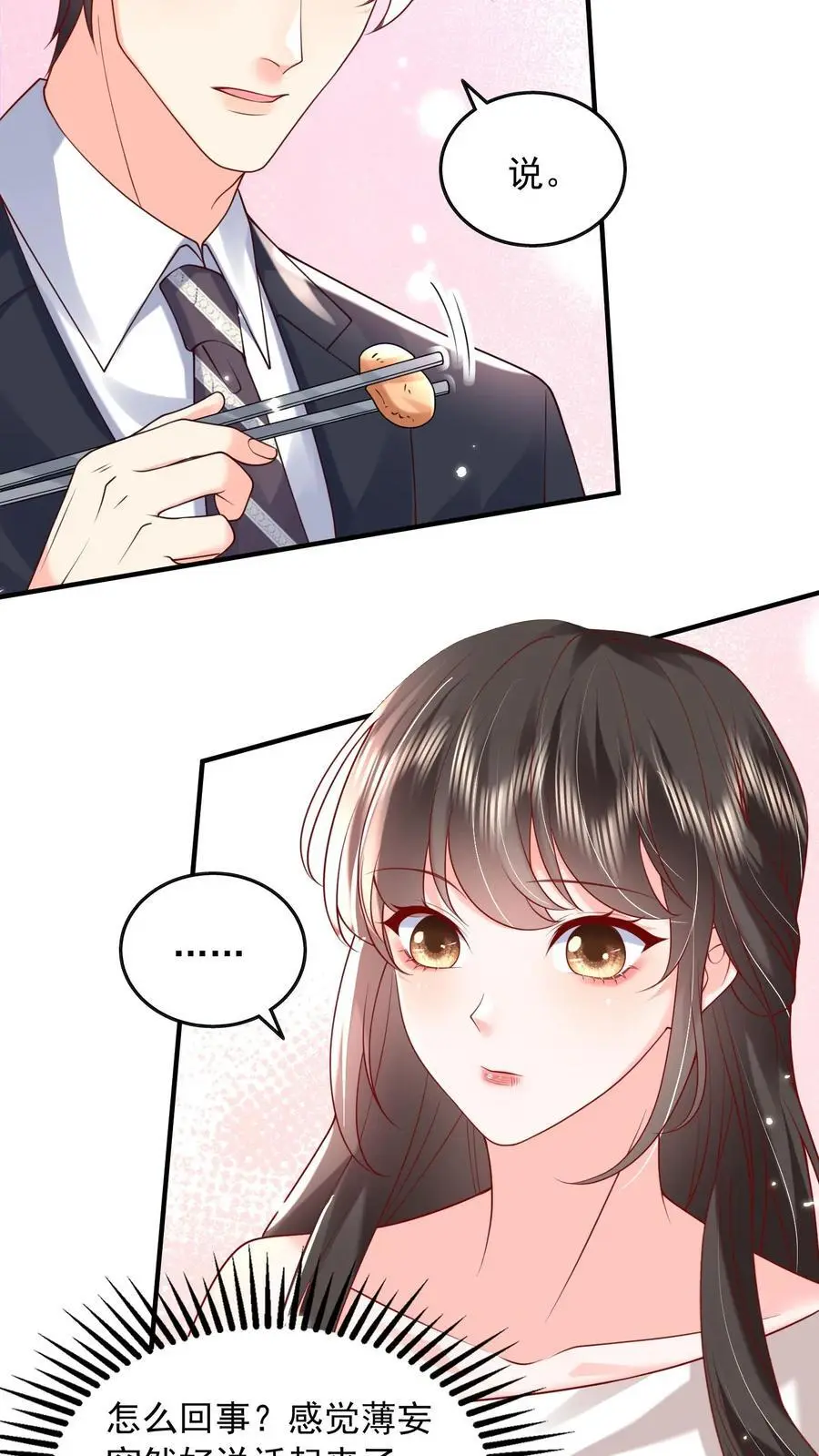 揉碎温柔小说简介漫画,第101话 邪魔歪道的人才2图