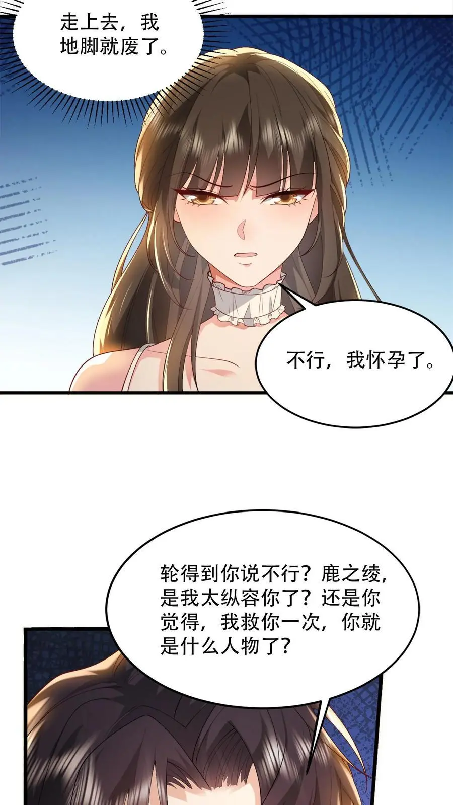 揉碎温柔短剧94集漫画,第91话 屈辱2图