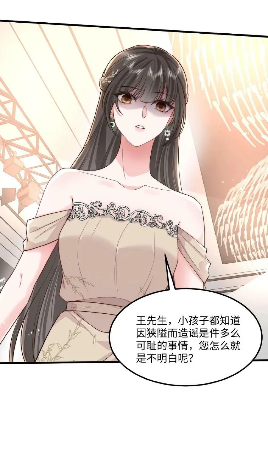 揉碎温柔薄妄鹿之绫漫画漫画,第27话 老牛吃嫩草2图