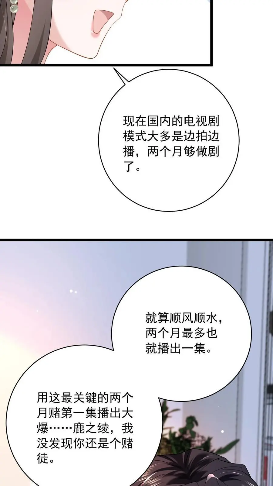 揉碎温柔讲的什么故事漫画,第105话 阿唐2图