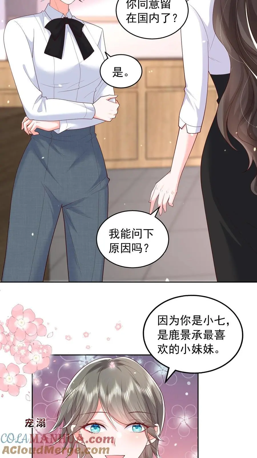 揉碎温柔小说简介漫画,第122话 因为你是小七1图