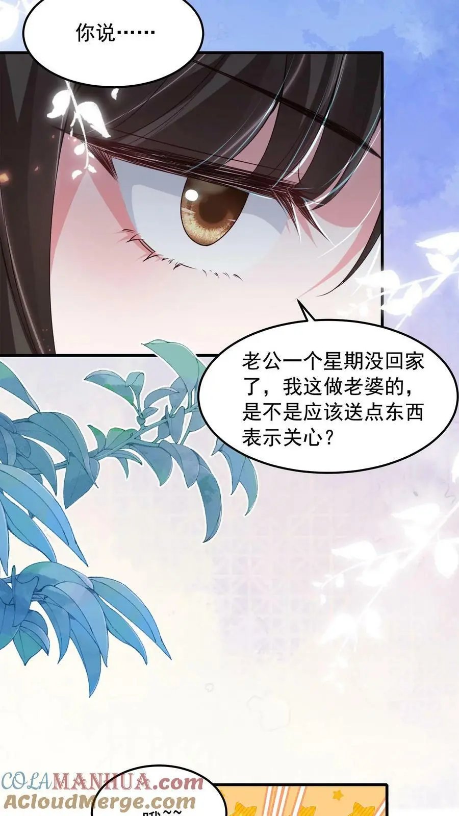 揉碎温柔小说简介漫画,第11话 总要试试才行1图