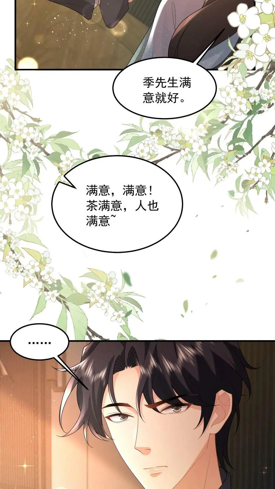 揉碎温柔鹿之绫薄妄短剧漫画,第64话 上楼坐坐？2图