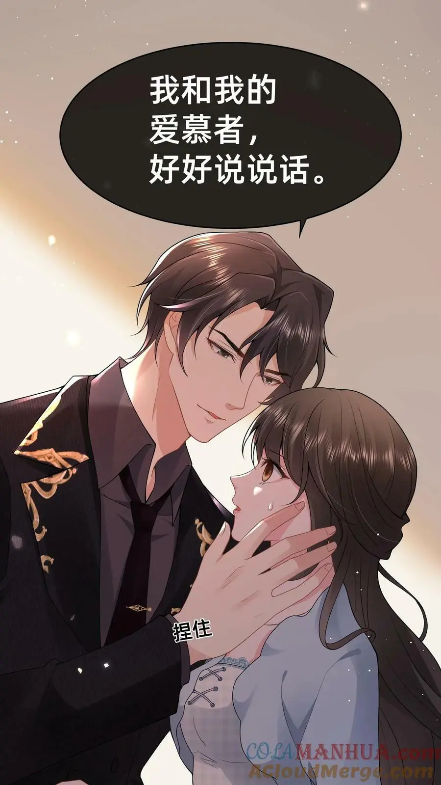 揉碎温柔小说简介漫画,第15话 非我不嫁？1图